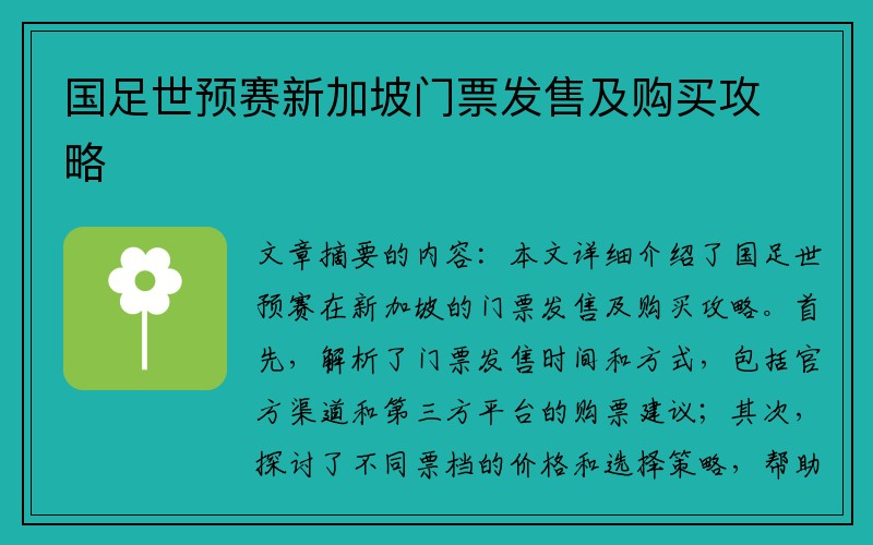 国足世预赛新加坡门票发售及购买攻略