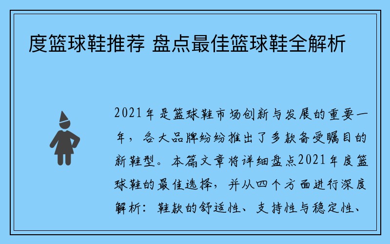 度篮球鞋推荐 盘点最佳篮球鞋全解析