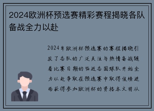 2024欧洲杯预选赛精彩赛程揭晓各队备战全力以赴