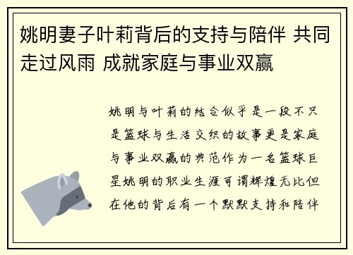 姚明妻子叶莉背后的支持与陪伴 共同走过风雨 成就家庭与事业双赢